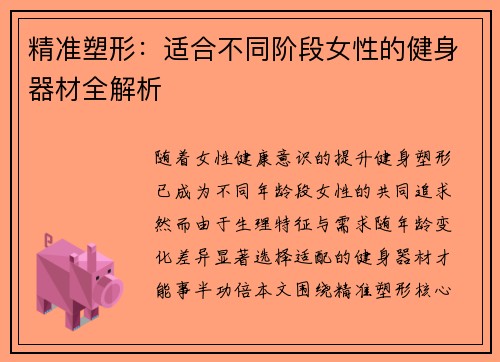 精准塑形：适合不同阶段女性的健身器材全解析