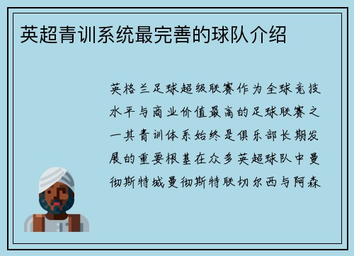 英超青训系统最完善的球队介绍