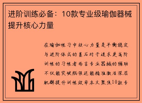 进阶训练必备：10款专业级瑜伽器械提升核心力量