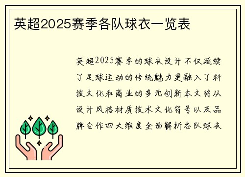 英超2025赛季各队球衣一览表