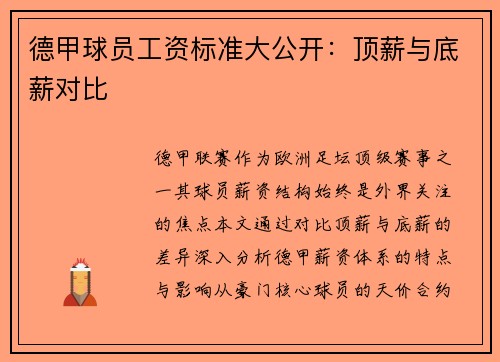 德甲球员工资标准大公开：顶薪与底薪对比